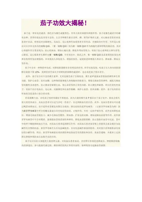 茄子功效大揭秘