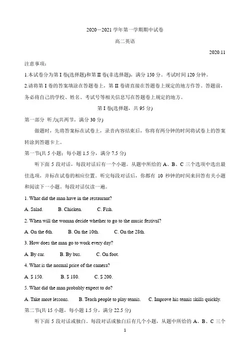 江苏省常熟市2020-2021学年高二上学期期中考试 英语 Word版含答案