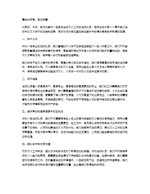 消防中队灭火技术个人述职报告述职报告
