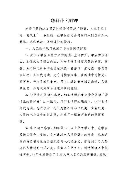 人教版小学语文四年级上册《搭石》评课