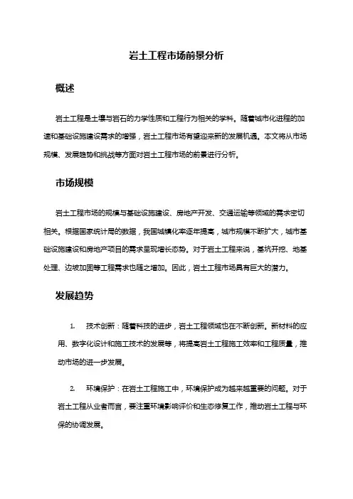 2024年岩土工程市场前景分析