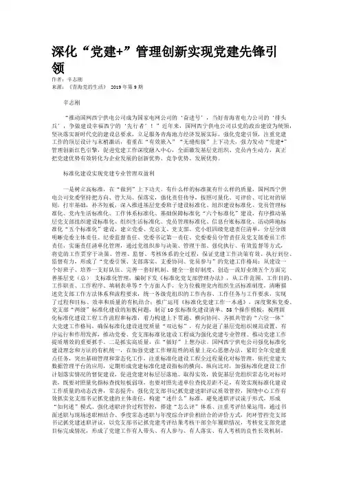 深化“党建+”管理创新实现党建先锋引领
