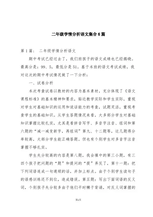 二年级学情分析语文集合6篇