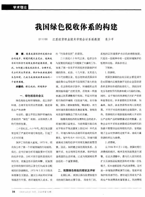 我国绿色税收体系的构建