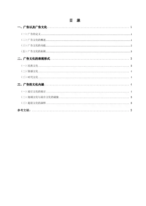 浅析广告的文化内涵