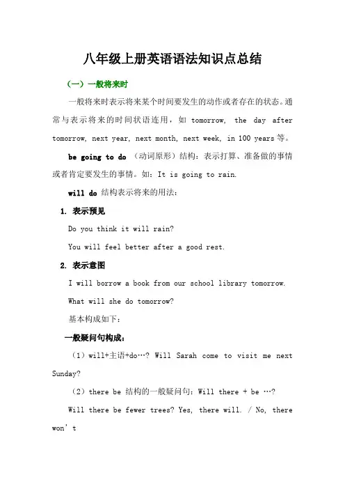八年级上册英语语法知识点总结