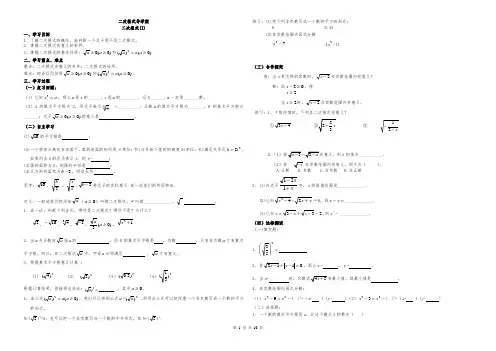 二次根式导学案(人教版全章)