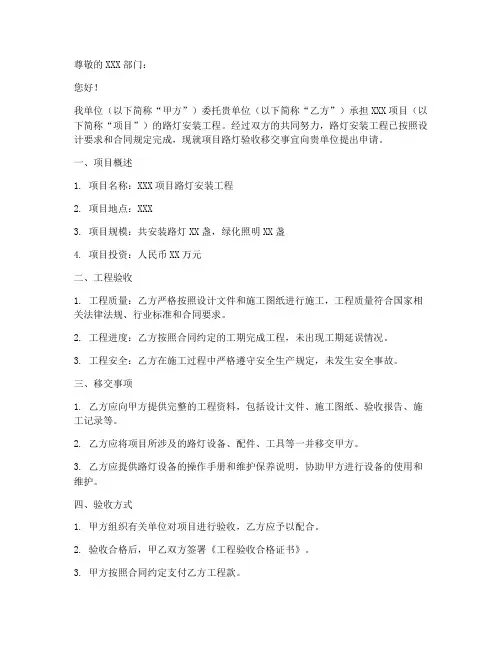 路灯验收移交申请书模板