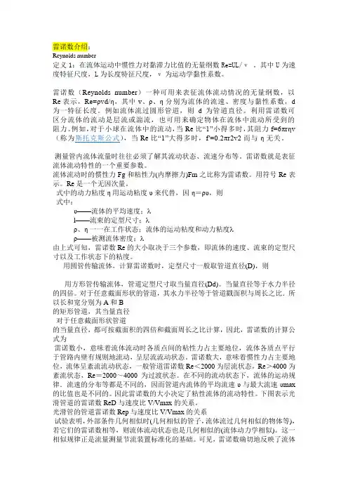 雷诺数 运动粘度 动力粘度介绍