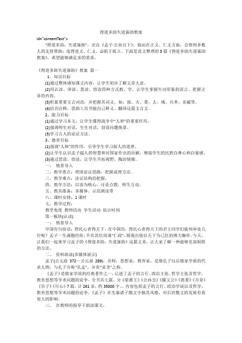 得道多助失道寡助教案