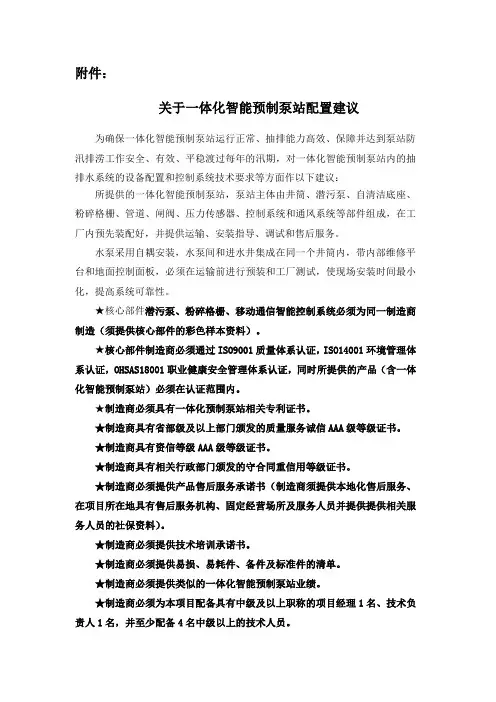 一体化智能预制泵站配置方案