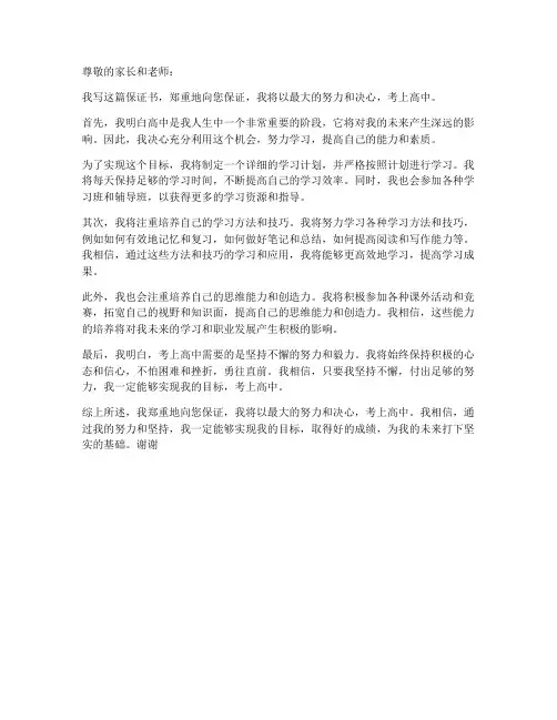 能考上高中的保证书