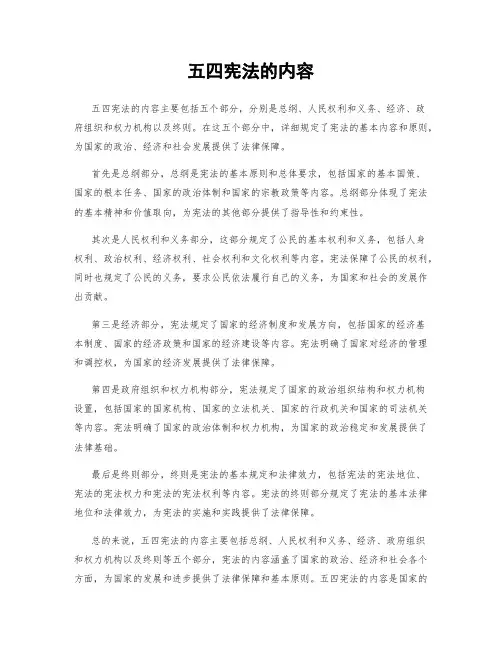 五四宪法的内容