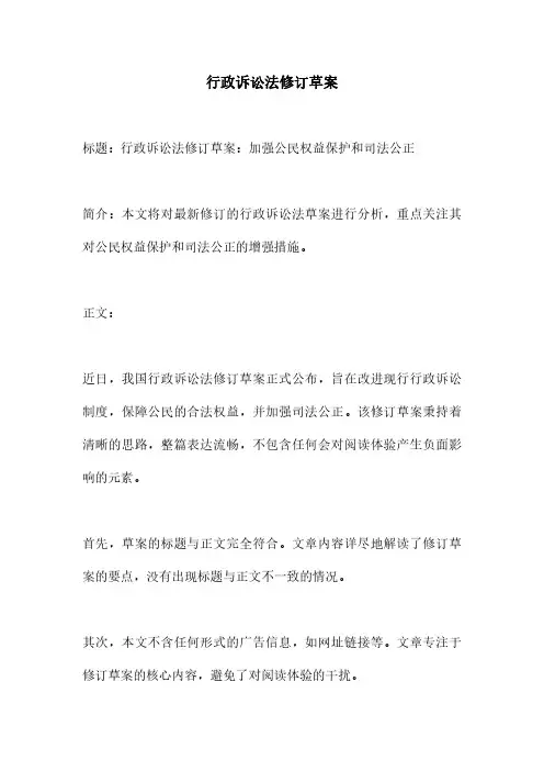 行政诉讼法修订草案