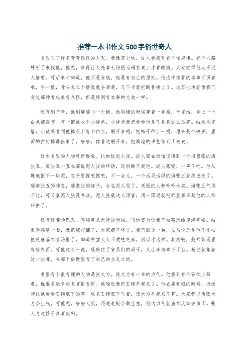推荐一本书作文500字俗世奇人