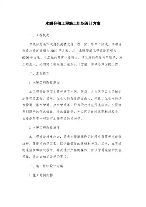 水暖分部工程施工组织设计方案