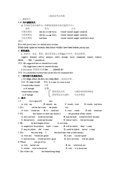 (完整版)大学英语三级语法知识总结汇总