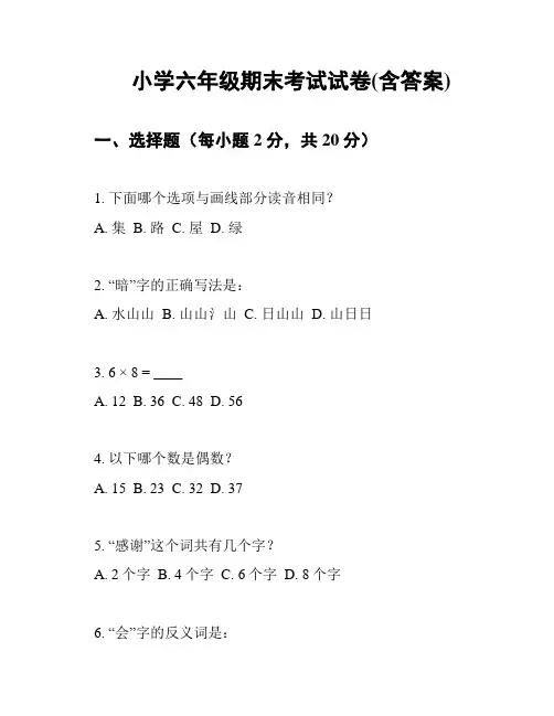 小学六年级期末考试试卷(含答案)