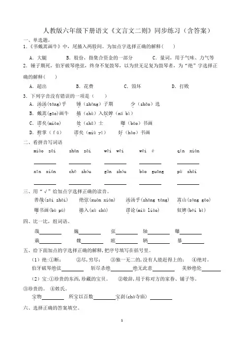人教版六年级下册语文《文言文二则》同步练习(含答案)