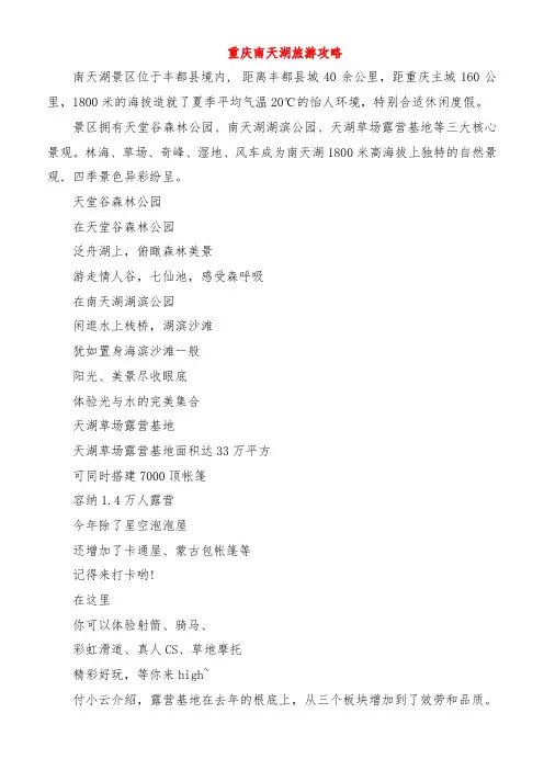 重庆南天湖旅游攻略