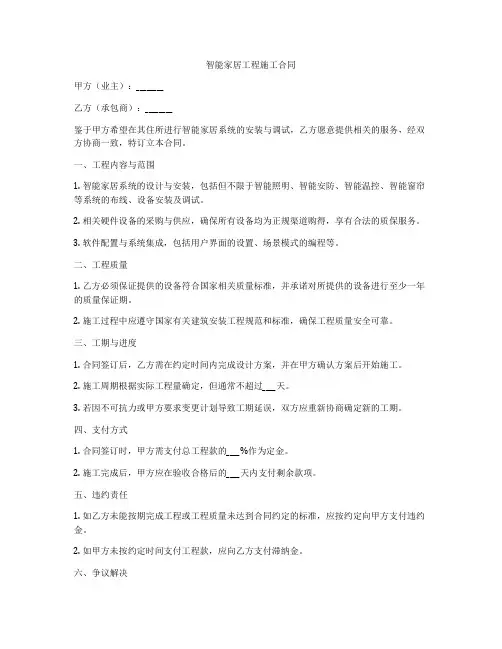 智能家居工程施工合同