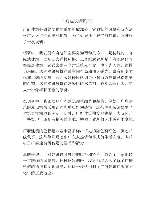 广府建筑调研报告