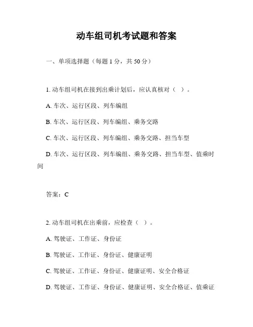 动车组司机考试题和答案