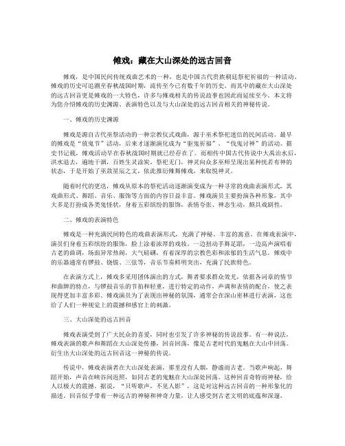 傩戏：藏在大山深处的远古回音