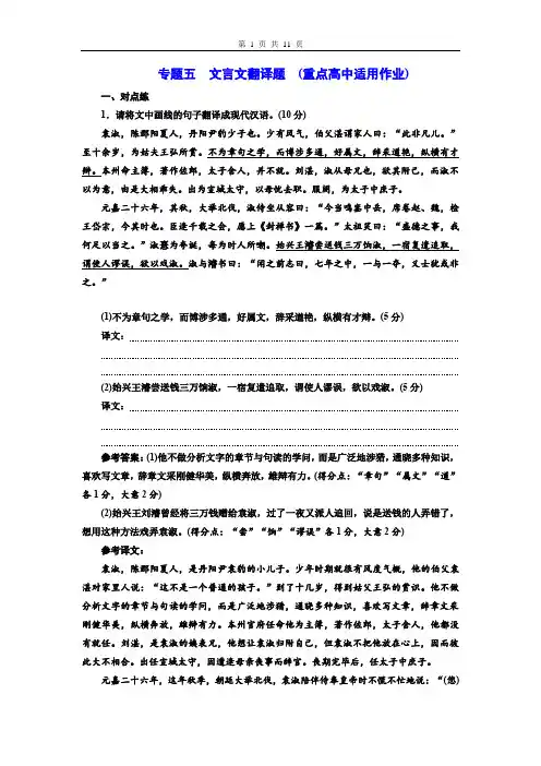 高考语文复习专题--文言文翻译题(附答案)