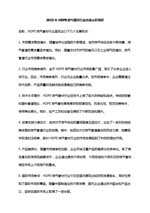2023年HDPE燃气管材行业市场分析现状