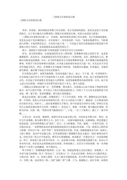 三国演义长坂坡读后感