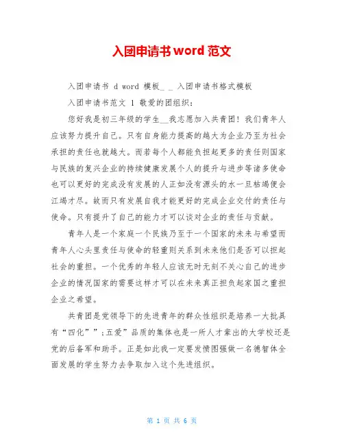 入团申请书word范文