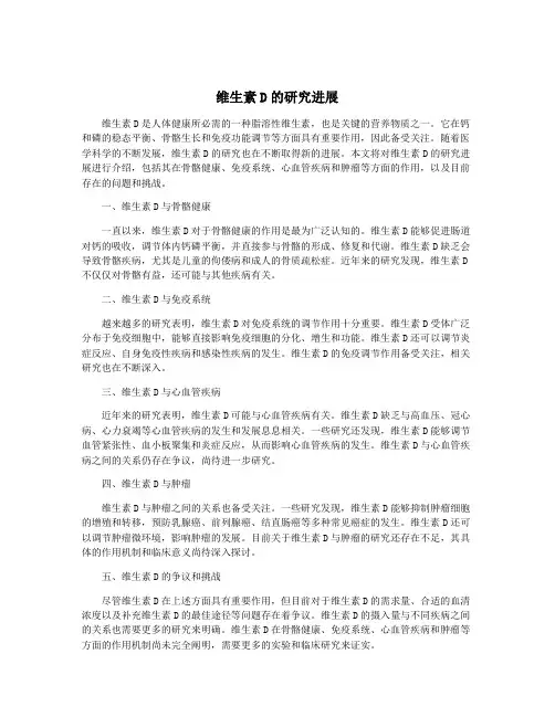 维生素D的研究进展