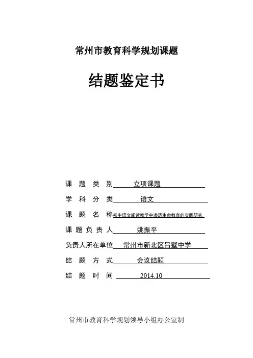 常州市教育科学规划课题