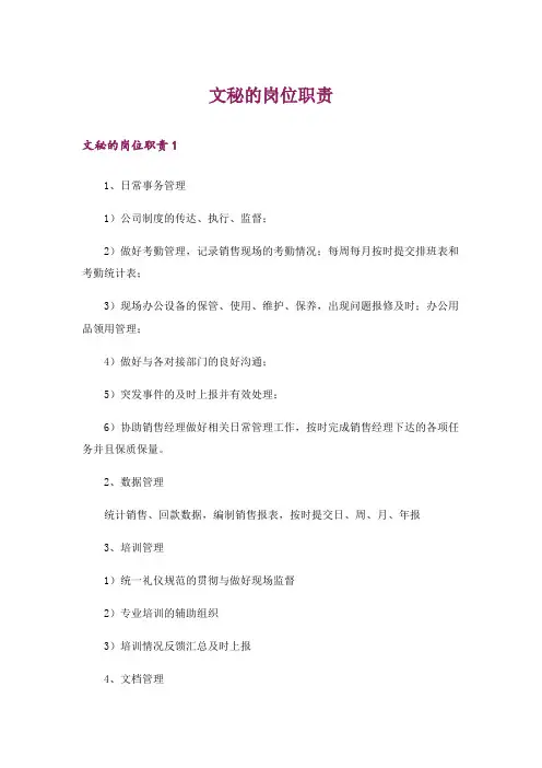 文秘的岗位职责