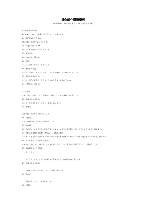 日语邮件形式