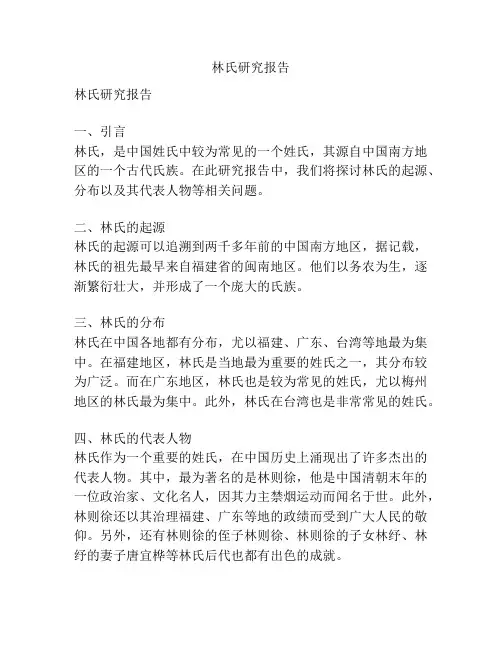 林氏研究报告