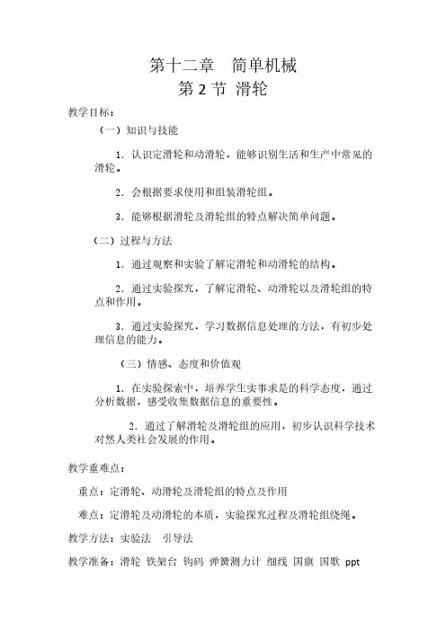 人教版初中物理八年级下册 第2节 滑轮 初中八年级下册物理教案教学设计课后反思人教版