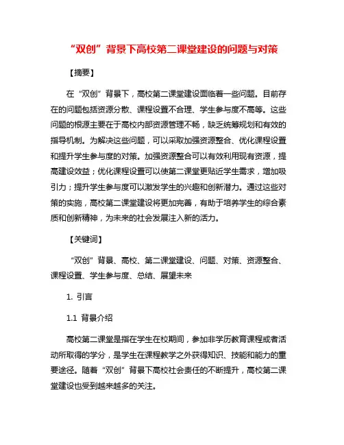“双创”背景下高校第二课堂建设的问题与对策