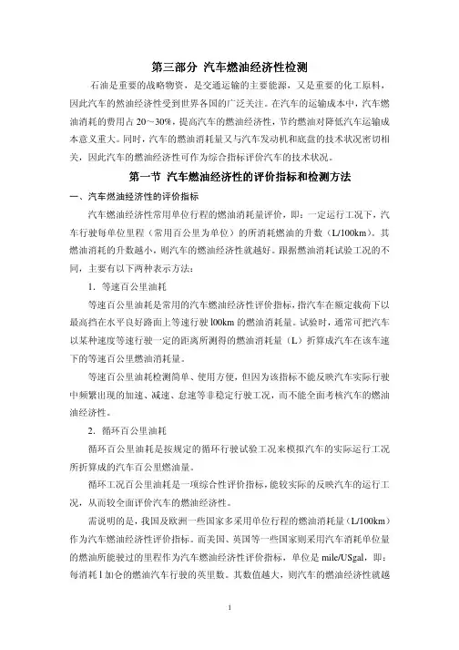 汽车燃油经济性检测