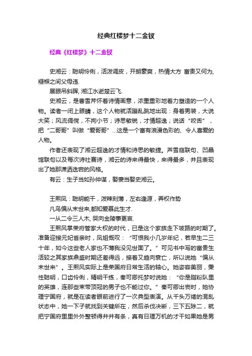 经典红楼梦十二金钗