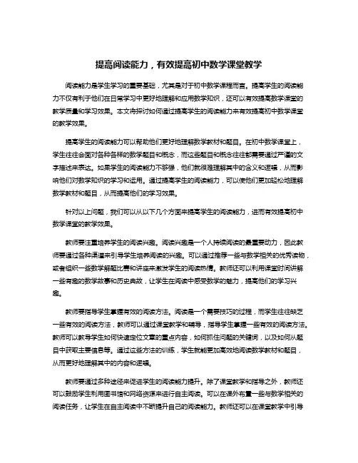 提高阅读能力,有效提高初中数学课堂教学
