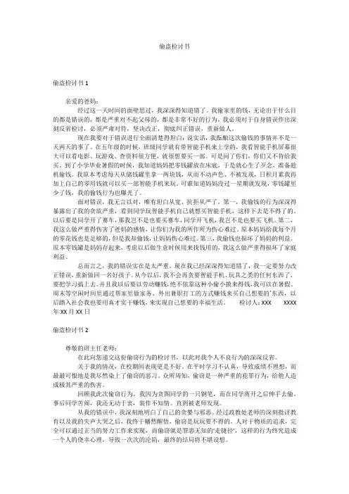 偷盗检讨书