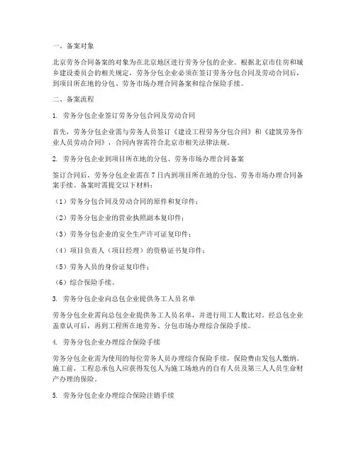 北京劳务合同备案流程