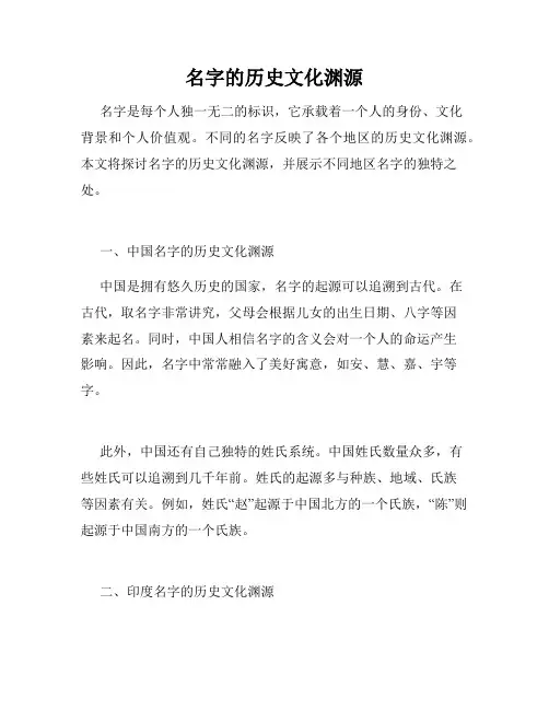 名字的历史文化渊源
