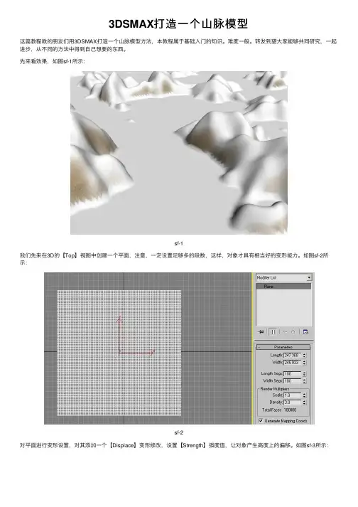 3DSMAX打造一个山脉模型