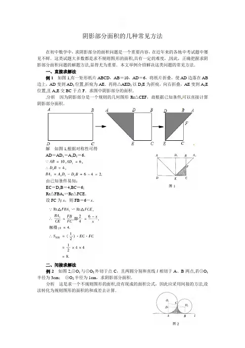 中考数学：求阴影部分面积的几种常见方法