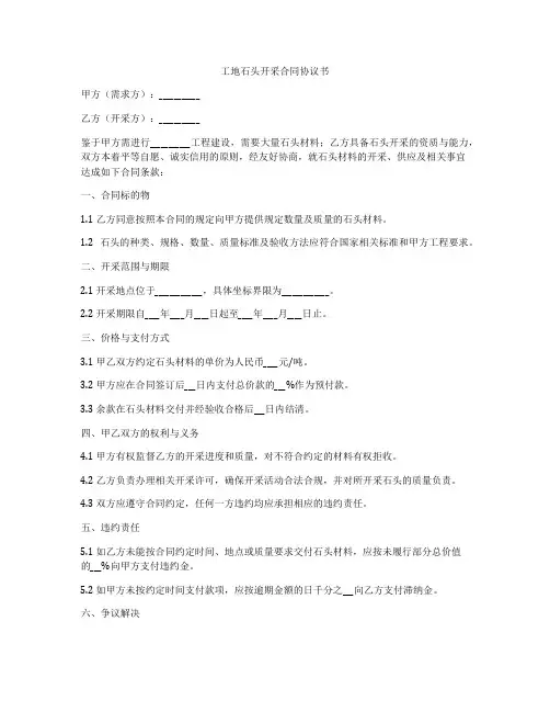 工地石头开采合同协议书