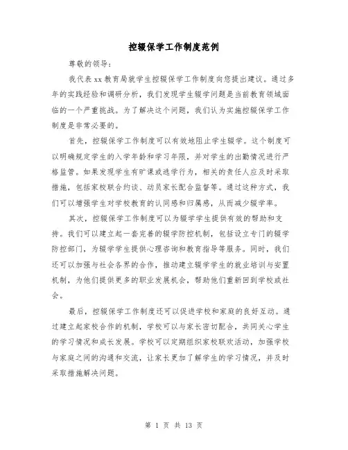 控辍保学工作制度范例(4篇)