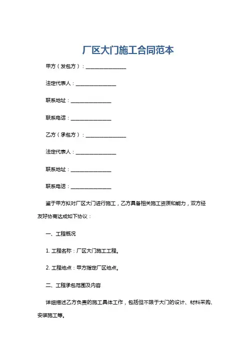 厂区大门施工合同范本